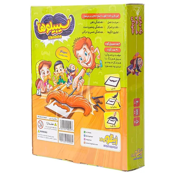 بازی فکری سیبیلوها