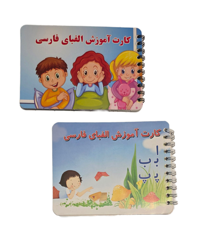 کارت آموزش الفبای فارسی سیمی
