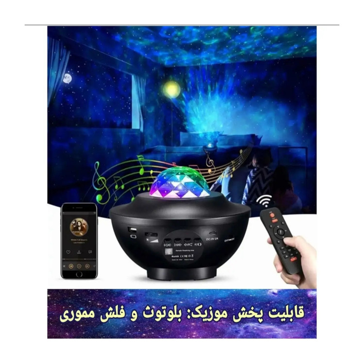 چراغ خواب کهکشانی اسپیکردار (بدون کارتن)