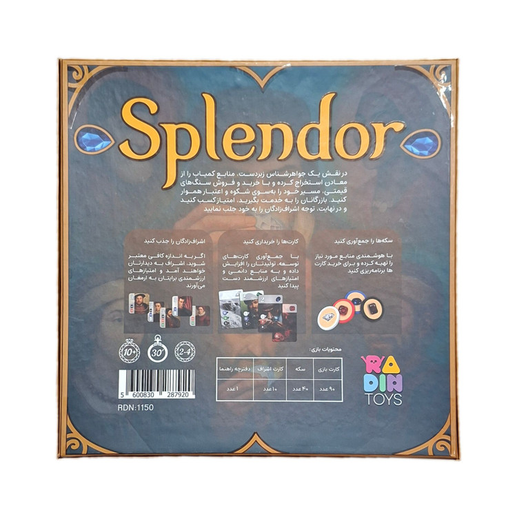 بازی فکری اسپلندور کهربا (Splendor)