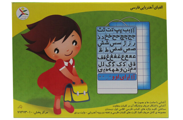 بازی آموزشی الفبای آهنربایی فارسی