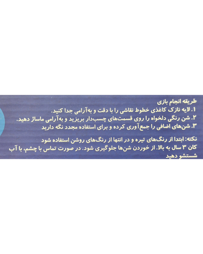 بازی تابلو نقاشی شنی کد ۰۲