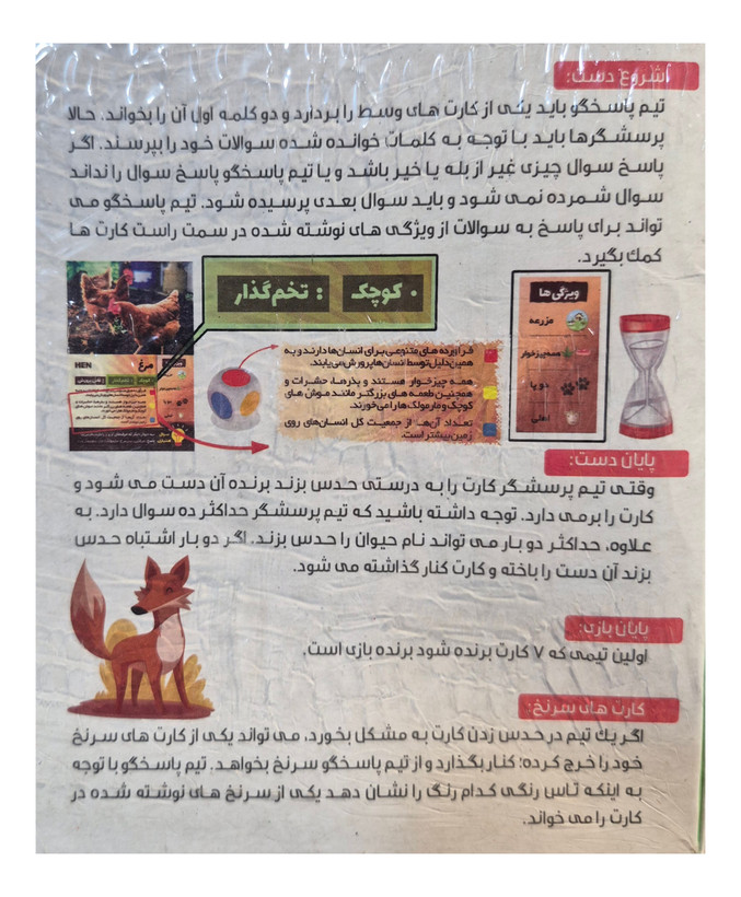 بازی فکری سین جیم شناخت حیوانات