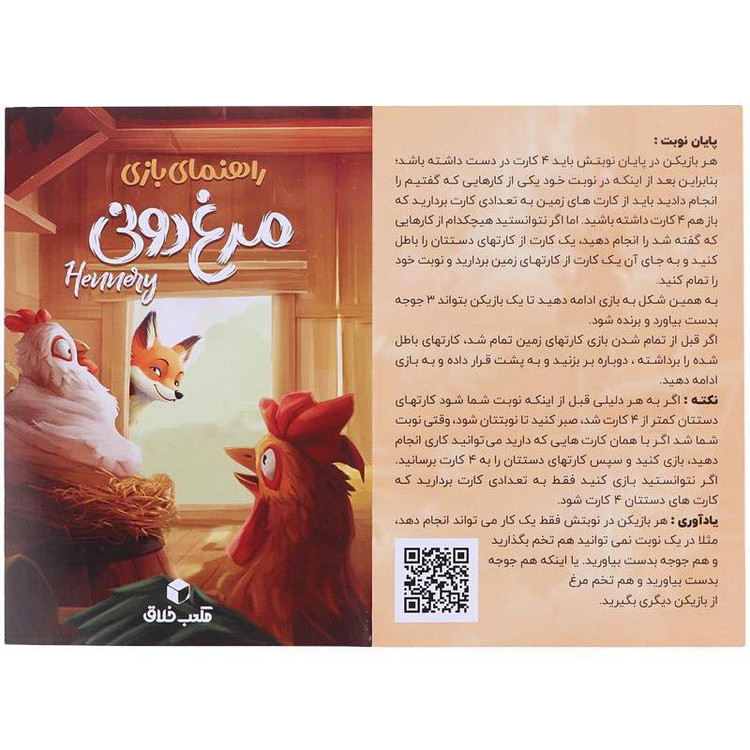 بازی فکری مرغ دونی مکعب خلاق