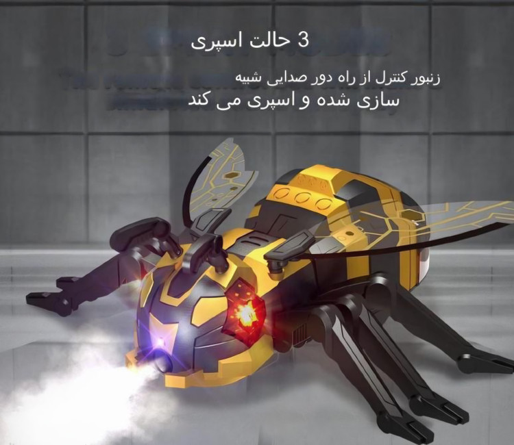 زنبور کنترلی شارژی راه رونده دودزا