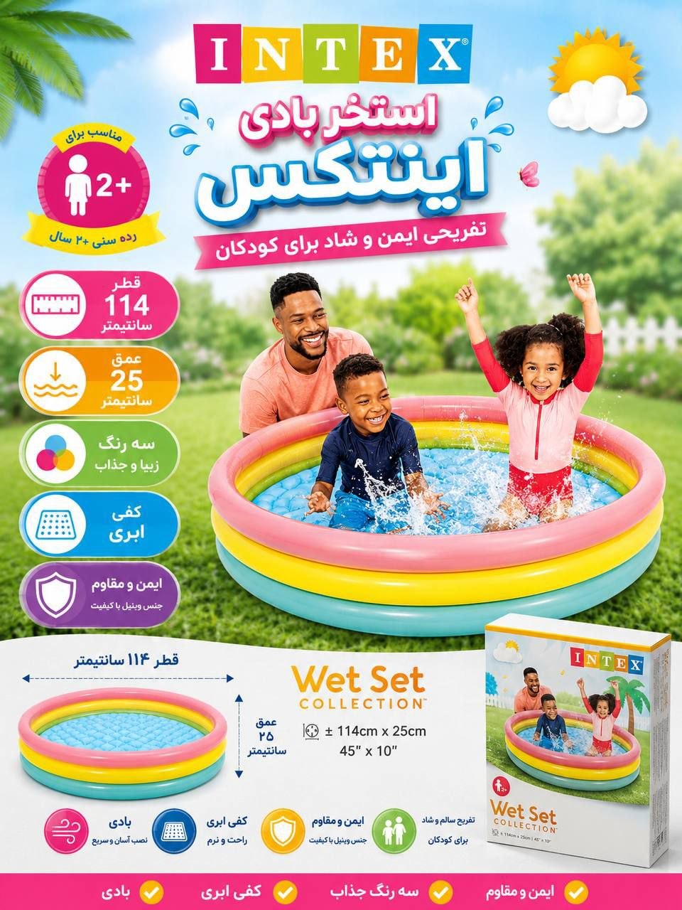 استخر بادی ۱۱۴×۲۵ سانتی متر اینتکس (INTEX)