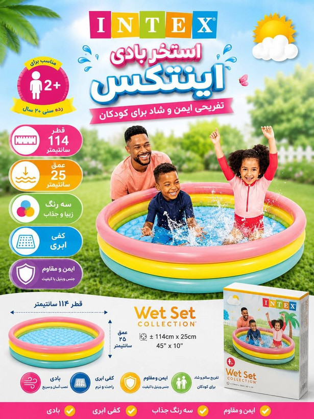 استخر بادی ۱۱۴×۲۵ سانتی متر اینتکس (INTEX)