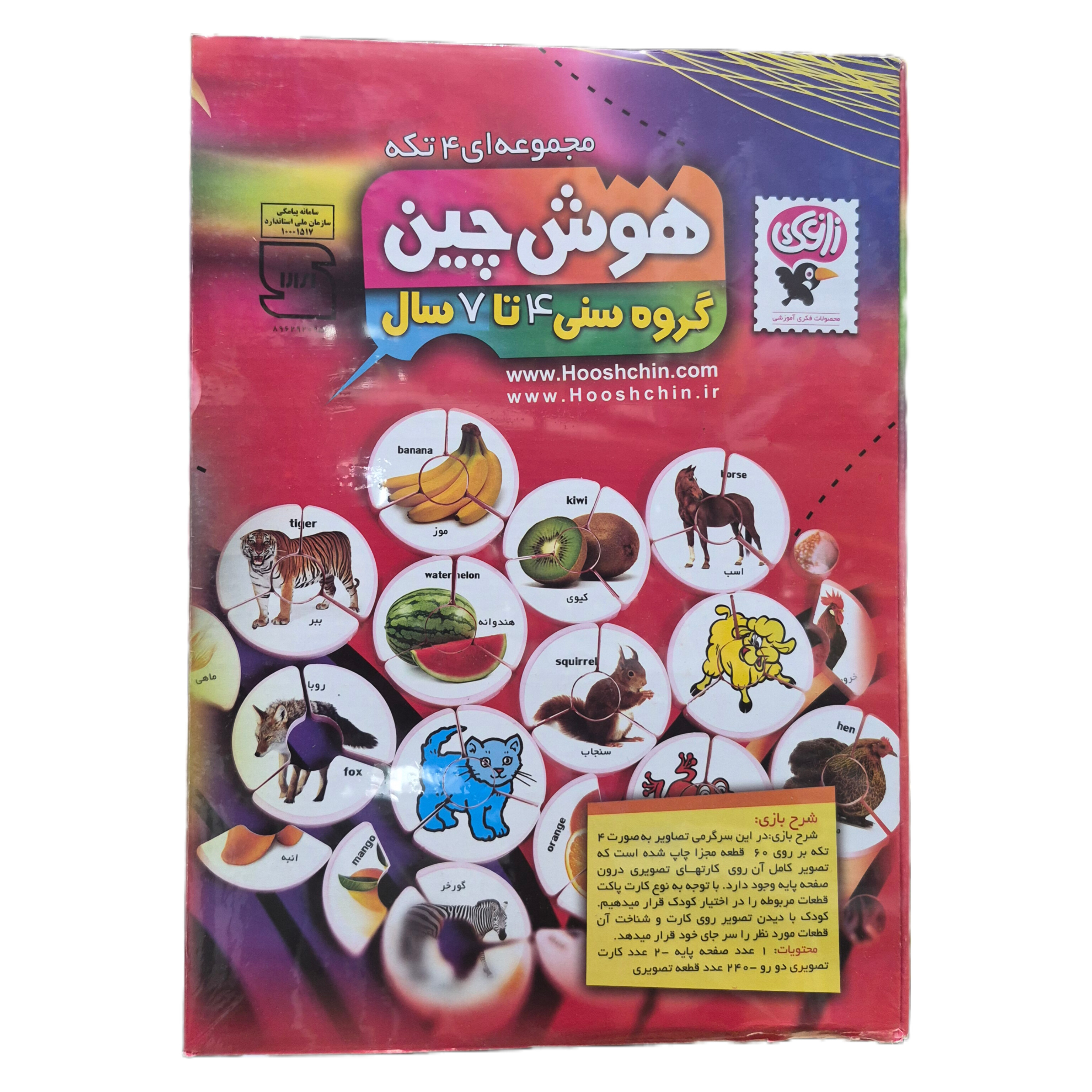 بازی آموزشی هوش‌چین ۴ تکه گروه سنی ۴ تا ۷ سال