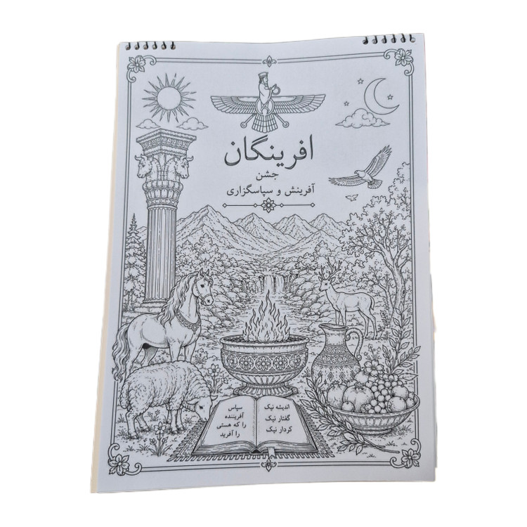 دفتر رنگ آمیزی 25 برگ طرح ایرانی