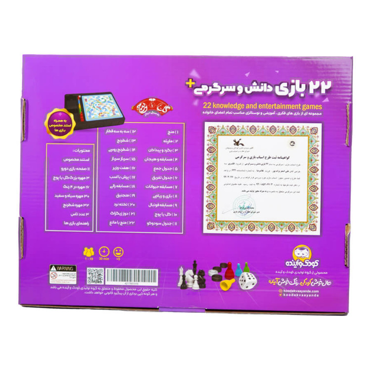 بازی فکری کودک و آینده (۲۲بازی در یک جعبه)