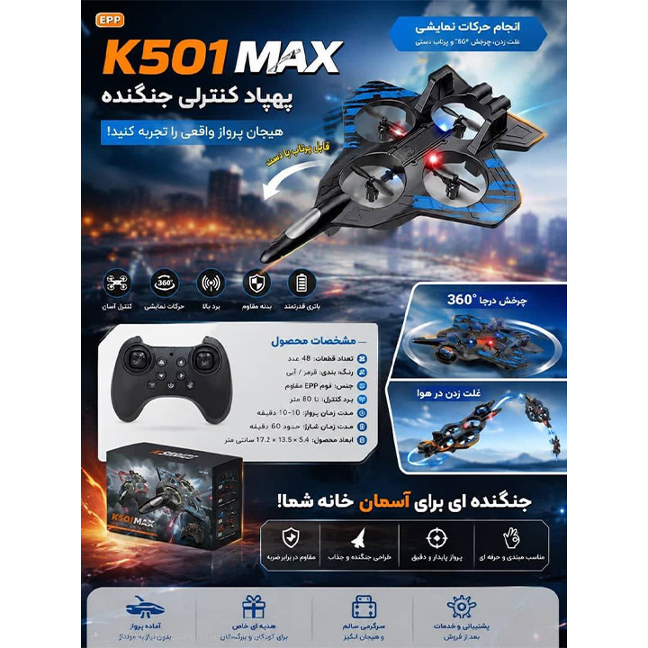 جت پرنده مدل k501