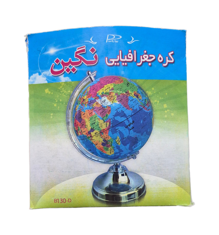 کره جغرافیا سایز ۱۳ سانتی پایه پلاستیکی