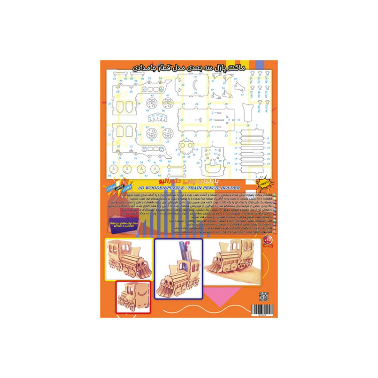 پازل ساختنی مدل قطار